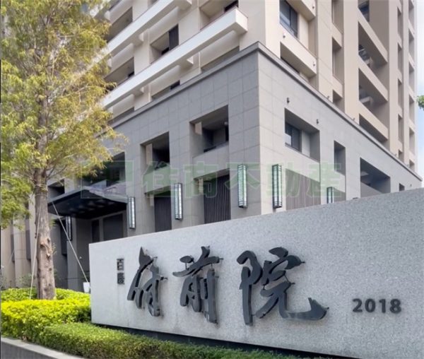 府前院 百坪雙車豪邸